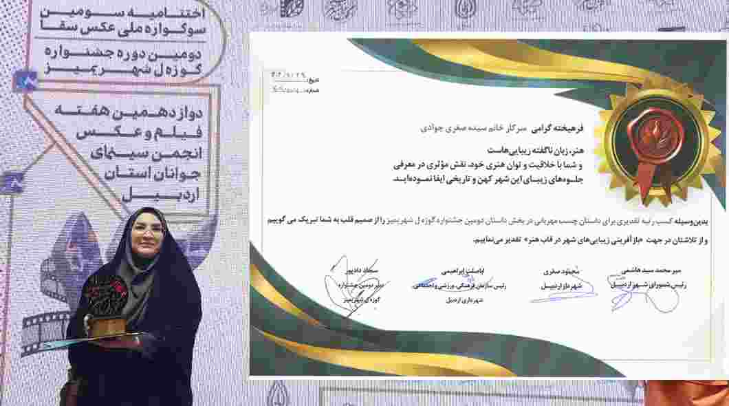 درخشش عضو جهاددانشگاهی اردبیل در دومین جشنواره «گوزه ل شهریمیز»