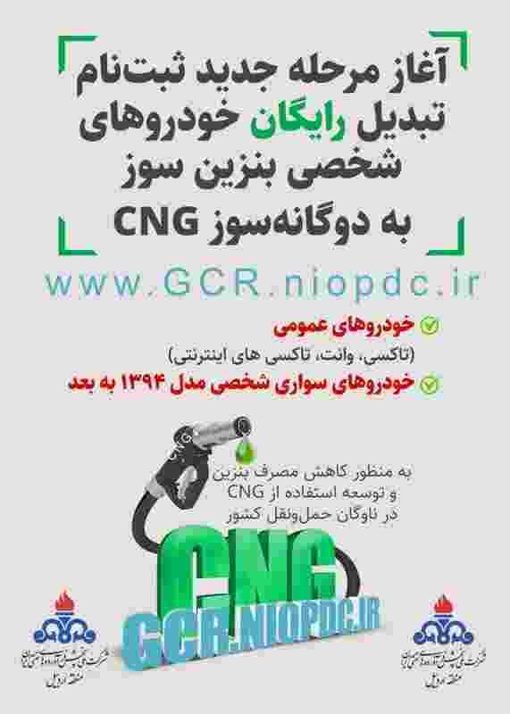   دوگانه‌سوز کردن خودروهای شخصی؛ گامی مهم در مدیریت مصرف سوخت