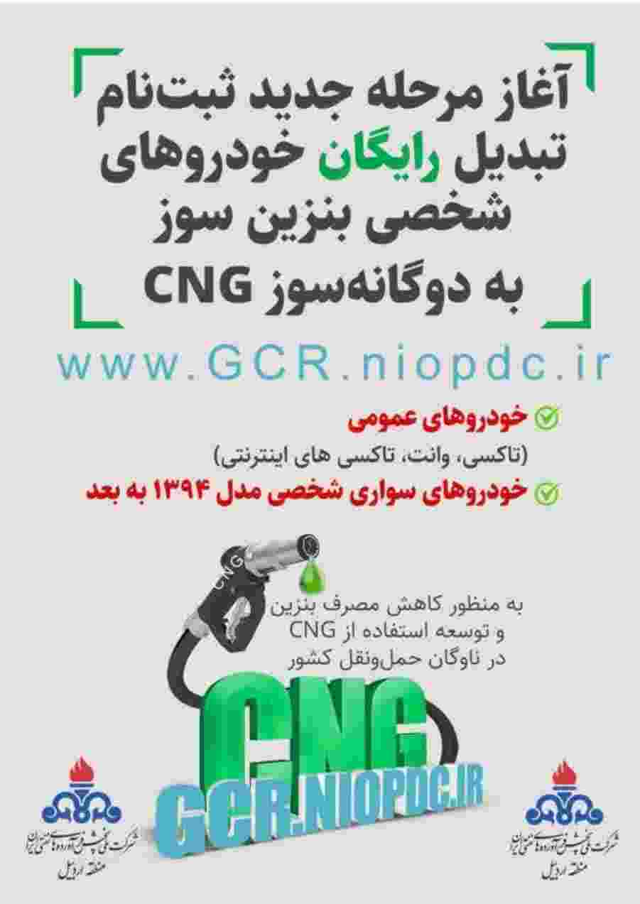 دوگانه‌سوز کردن خودروها؛ گامی موثر به سوی مصرف بهینه سوخت